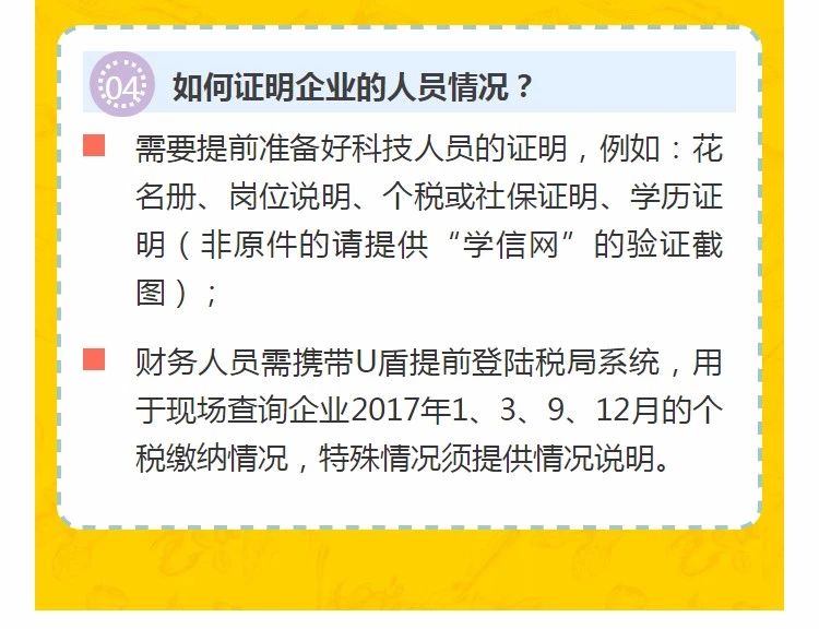 全國開始嚴(yán)查高新技術(shù)企業(yè)！快看看需要注意什么!