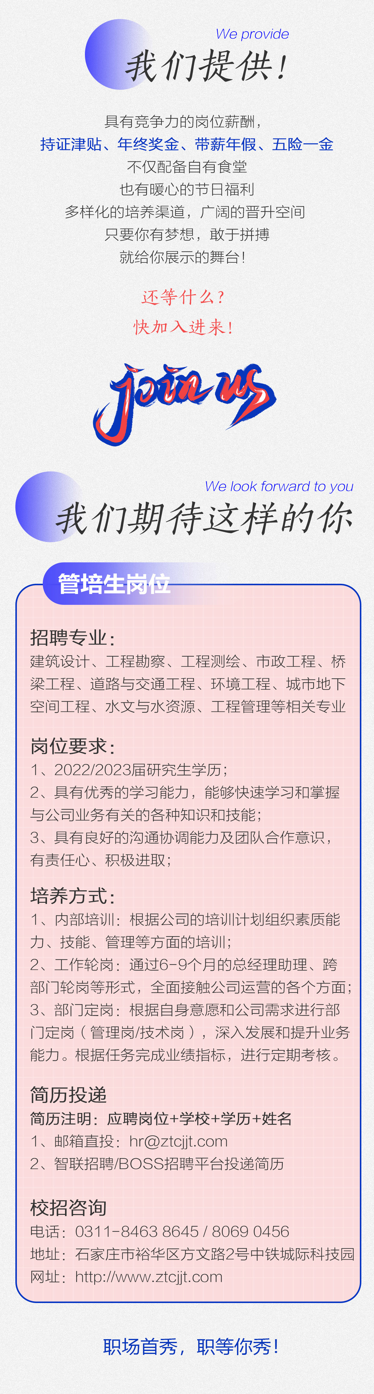 中鐵城際校招 - 2.jpg